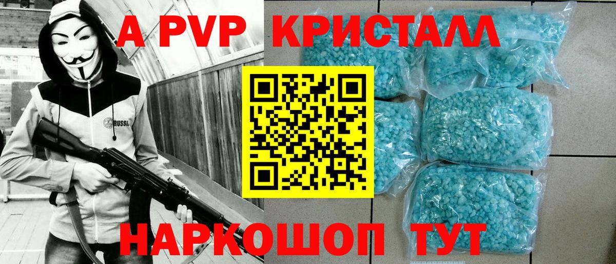 Новосибирск  A-PVP VHQ  Вход с VPN  A-PVP СК КРИС 