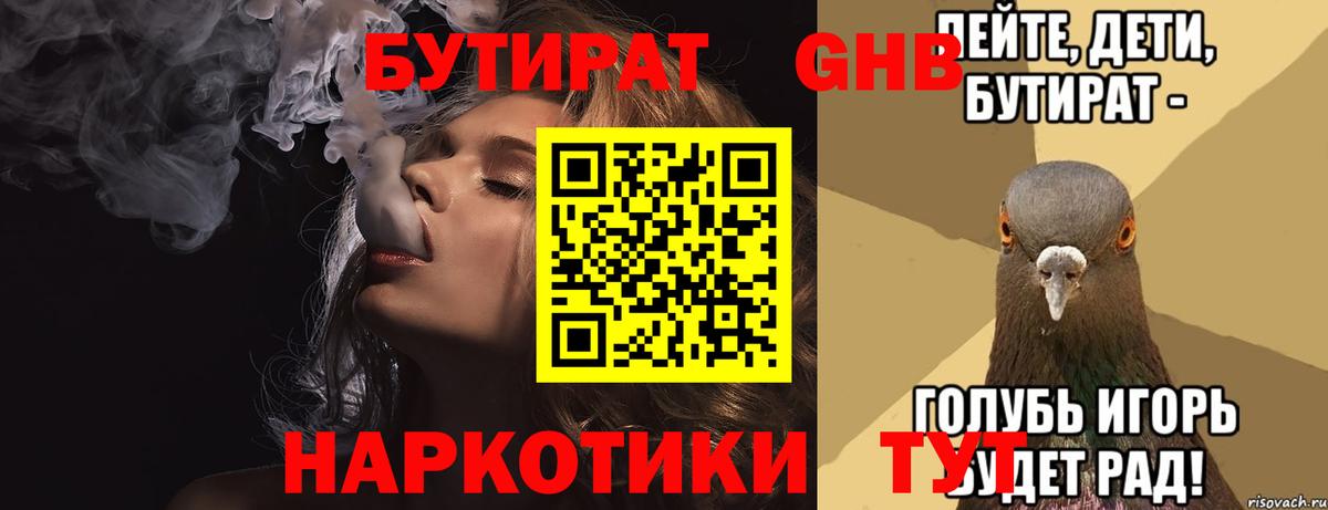 Новосибирск  Бутират  Вход с VPN  Бутират бутик 