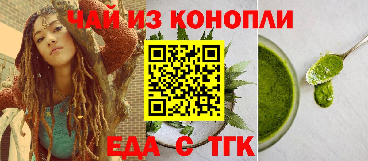 Canna-Cookies марихуана  Вход с VPN  Новосибирск 