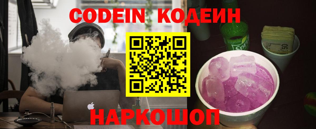 Codein Purple Drank  Вход с VPN  Новосибирск  Кодеин Purple Drank 