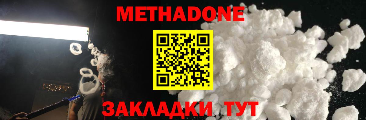 Метадон кристалл Новосибирск