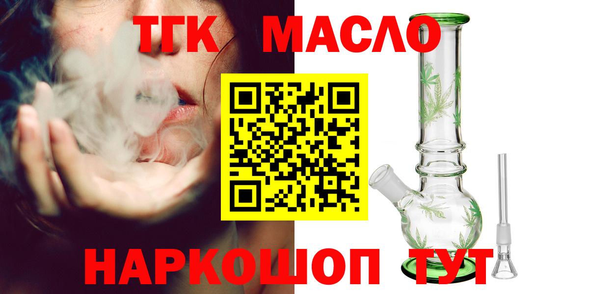 ТГК гашишное масло Новосибирск